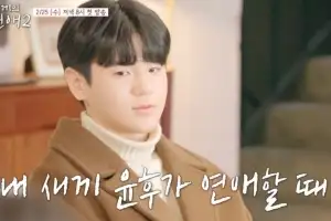 thumbnail - 20살 윤후, 연애하나 했더니 “결혼 상상까지 했다”