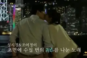 thumbnail - 조여정 “성시경과 홍콩서 10번 이상 키스” 깜짝 고백