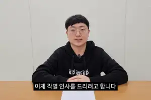thumbnail - 사직서 낸 충주맨, 다음날 ‘이곳’서 포착…박정민과 약속 지켰다