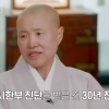 “30년 전 시한부 판정”…선재스님, ‘흑백