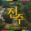 thumbnail - 전주하계올림픽 높은 경제성, 알고보니 ‘오류’…올림픽 유치 찬물 끼얹나