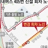 thumbnail - 서초, 주민 숙원 해결… 405번 버스, 동산로 양방향 운행