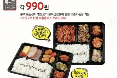 thumbnail - “달려가서 쓸어가”… 오늘 지나면 없는 ‘990원 도시락’