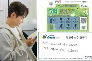 thumbnail - “꿈에 ‘이 가수’ 나타나”…복권 5억원 당첨자 사연 화제