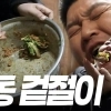 “18년동안 속았다” 강호동 ‘봄동비빔밥’의