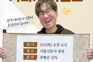 thumbnail - “성형·개명 대신 커피차 쏩니다”… 장항준 감독 ‘천만 공약’ 정정