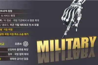 thumbnail - ‘AI 사령관’ 누가 통제하나…이란전이 부른 민관 소송전