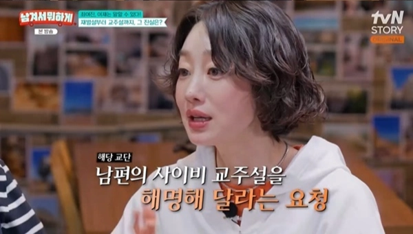 남편 사이비 교주설에…최여진 입장 밝혔다