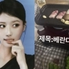 “냄새 때문에 베란다에서 삼겹살” 아이돌 사