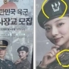 thumbnail - 대위 베레모에 상사 전투복…“강등당했냐” 조롱 쏟아진 육군 포스터