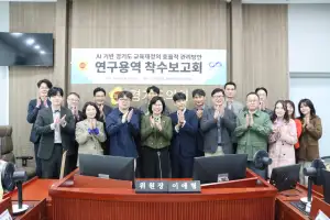 thumbnail - 경기도의회 교육행정연구회, AI 기반 교육재정 관리 방안 모색