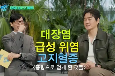 thumbnail - 유지태, ‘왕사남’ 찍다 “고지혈증·급성위염·대장염 얻었다”