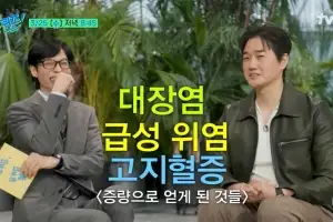 thumbnail - 유지태, ‘왕사남’ 찍다 “고지혈증·급성위염·대장염 얻었다”