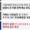 thumbnail - “LS식 쪼개기는 원천 차단, 벤처 자금조달은 위축시켜선 안 돼”
