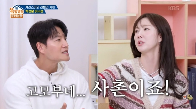 “가수 김종국과 친척” 가족관계 깜짝 고백한 여배우