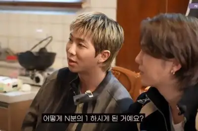 thumbnail - 개인 활동 대박 나도 ‘N분의 1’… BTS RM이 밝힌 정산 방식