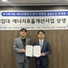 thumbnail - GH-한국에너지재단, 전세임대가구 ‘에너지 복지 강화’ 협약…전세임대추진 공기업 최초