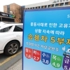 thumbnail - 이르면 6일부터 공공기관 차량 홀짝제로 강화