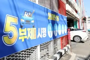 thumbnail - “승용차 5부제 동참해주세요”