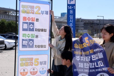 thumbnail - 5부제에서 2부제로 안내문 교체