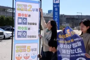 thumbnail - 5부제에서 2부제로 안내문 교체