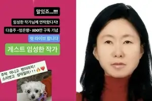 “암세포도 생명”…임성한, 36년 만에 처음으로 실물 공개