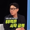 “69억보다 많다”…이상민, 숨겨온 빚 규모