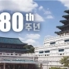 thumbnail - 국립민속박물관 80주년