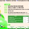 thumbnail - 경과원, ‘ESG 컨설팅 지원사업’ 65개 사 모집