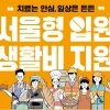 thumbnail - “입원비 드려요”… 아프면 생계 돕는 영등포