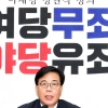 thumbnail - 송언석 “원님재판 전락한 국정조사”… 李 대통령 ‘재판 재개’ 촉구