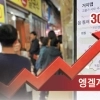 thumbnail - 엥겔계수 30.4%