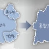 thumbnail - 의정부·양주·동두천 통합
