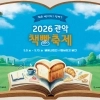 thumbnail - 생각도 배도 든든하게 ‘관악 책빵축제’