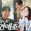 “소개팅이 실제 연애로”…박정민·침착맨 직원