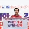 thumbnail - 김태흠 충남지사 후보 재선 도전 “힘쎈 충남 완성”