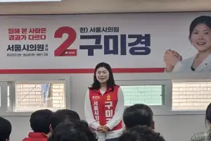 thumbnail - 구미경 서울시의원, 선거사무소 개소식 성황… “일해 본 전문가의 확실한 결과로 보답할 것”