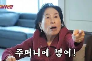 thumbnail - “빨리 주머니에 넣어” 호통…전원주, 제작진에 용돈 뿌렸다