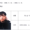 광주 10대 여고생 ‘묻지마 살해범’ 신상 공개…23세 장윤기