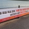 thumbnail - 1500명 한강 뛰려는데 “불법입니다” 경고…러너들 ‘분통’, 무슨 일