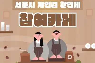 thumbnail - 서울시 “텀블러에 커피 마시면 500원 이상 아껴요”