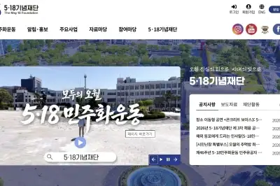 thumbnail - 스타벅스 ‘탱크데이’ 논란 속 5·18재단 홈페이지 ‘디도스 추정’ 공격받아