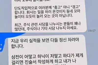 thumbnail - “회사 단톡방서 삼전·하닉 얘기하면 가만 안 둬” 경고한 부장님, 왜
