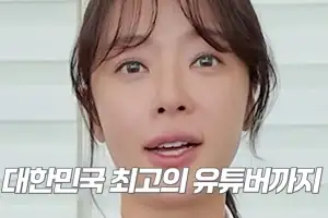 thumbnail - ‘43억 횡령’ 황정음 “대한민국 최고의 유튜버 되겠다” 활동 재개