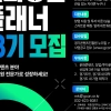 thumbnail - 경콘진, 스타트업 성공 이끄는 페이스 메이커 찾습니다…‘문화창업플래너’ 22명 모집