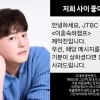 노유민 ‘6살 연상’ 아내, ‘이혼숙려캠프’