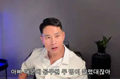 thumbnail - 유승준 딸 “아빠 때문에 공무원 잘렸대잖아”…항소심 앞두고 ‘말말말’