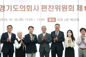 thumbnail - 2026년 경기도의회사 편찬위원회 제1차 회의 개최...시대사 7권 및 대중서 초고 검수