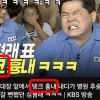 thumbnail - “심형래는 ‘헐크’라고 했는데” 뜬금없이 ‘탱크’ 자막 넣은 KBS 발칵