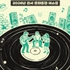 thumbnail - 강서, 퇴근길 위로하는 거리 공연